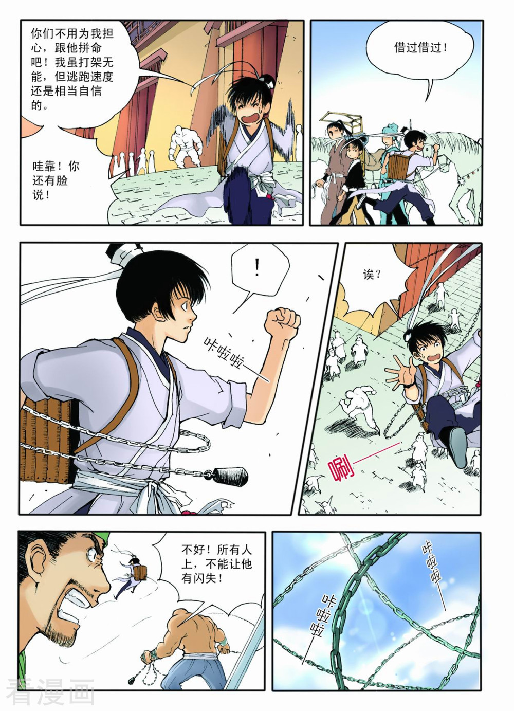 第1话-长安督武司-夏天岛（第9张）